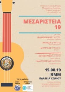 mesaristeia2019